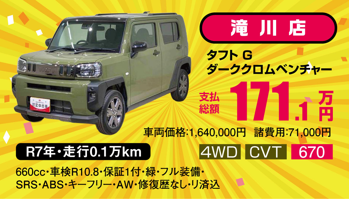 タフト G ダーククロムベンチャー